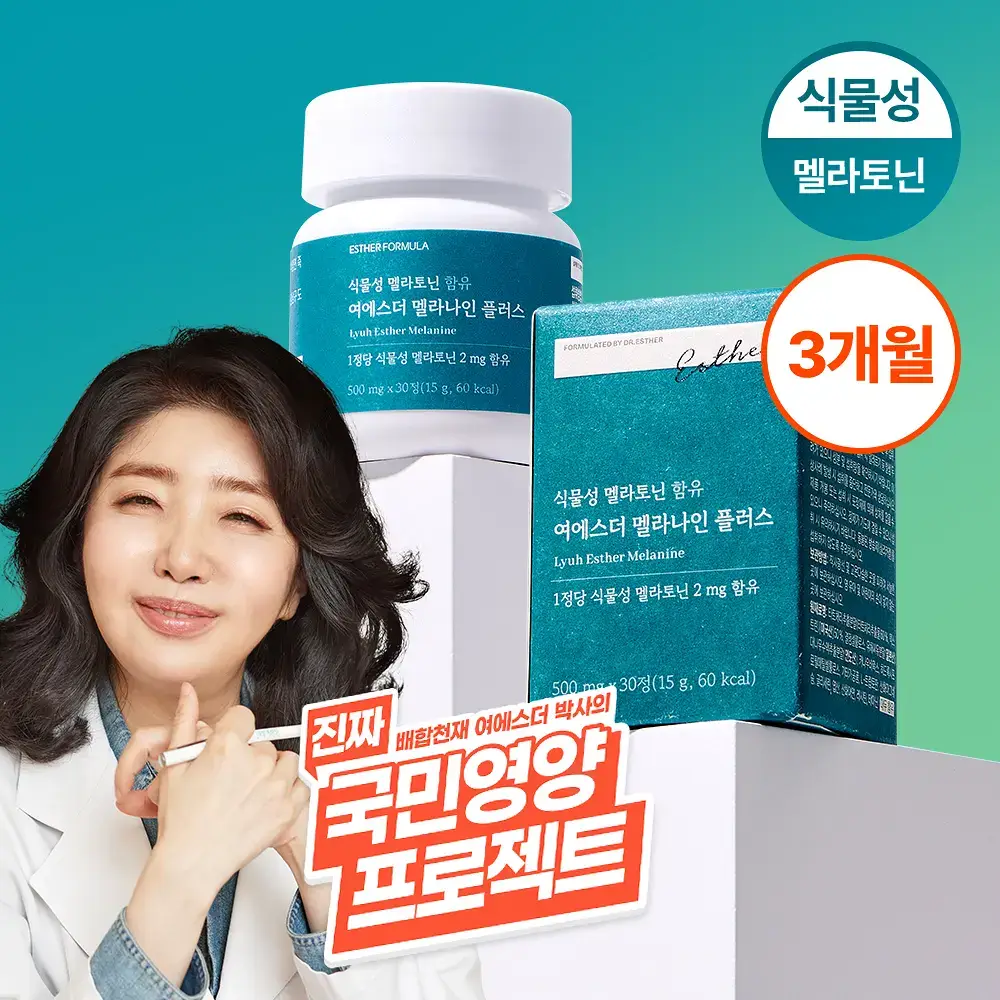 [국민영양] 여에스더 멜라나인 플러스 30정 3박스/5박스 (3개월분/5개월분)